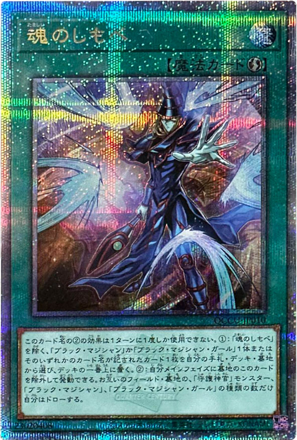 遊戯王OCG買取『QUARTER CENTURY CHRONICLE side:UNITY』25th 
