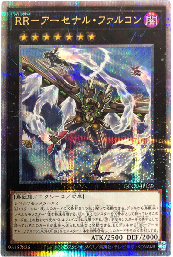 遊戯王OCG買取『QUARTER CENTURY CHRONICLE side:UNITY』25th 