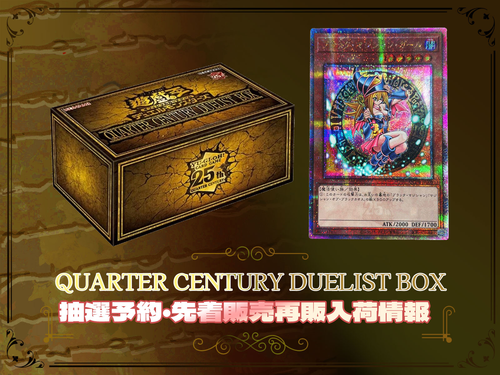 遊戯王カード QUARTER CENTURY DUELIST BOX（クォーター・センチュリー 