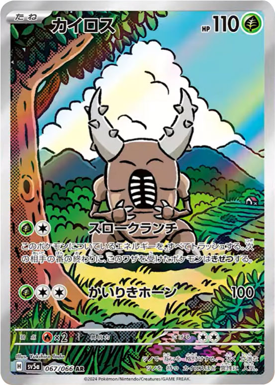カイロス AR （アートレア）ポケモンカード強化拡張パック「クリムゾンヘイズ」 ©2024 Pokémon. © 1995- 2024 Nintendo/Creatures Inc./GAME FREAK inc.