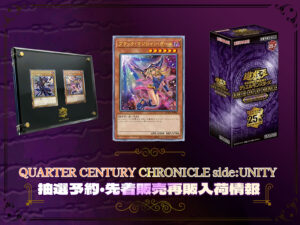 遊戯王カードQUARTER CENTURY CHRONICLE side:UNITY（クォーター  