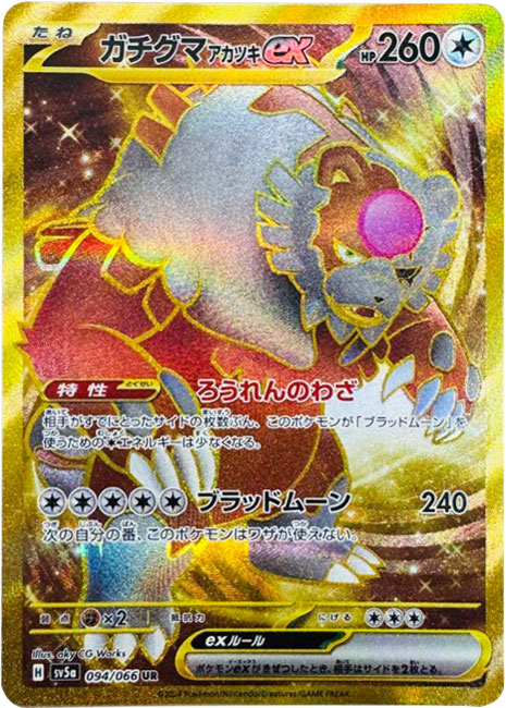 ゲッコウガex SAR（スペシャルアートレア）】カードの封入率や買取価格 