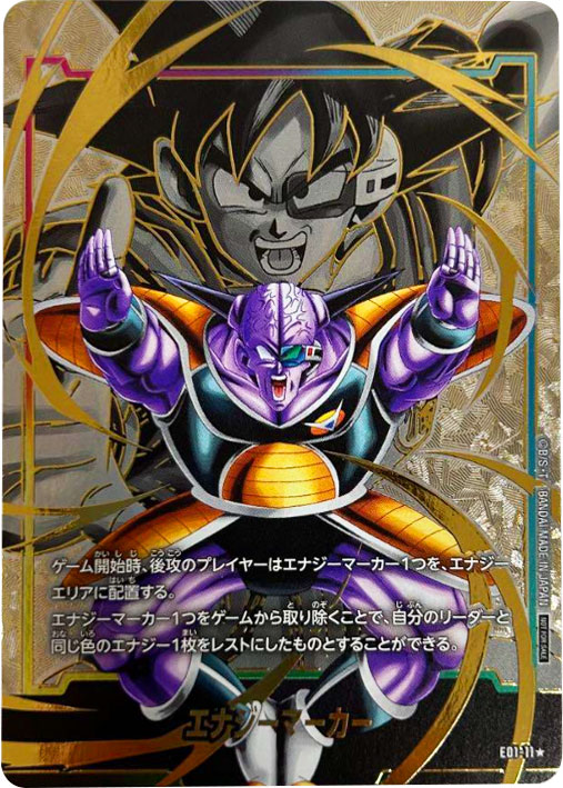 ブロリー エナジーマーカー パラレル 努め