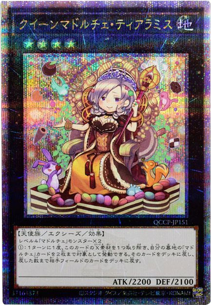 クイーンマドルチェ・ティアラミス 25th シークレット】遊戯王カード 