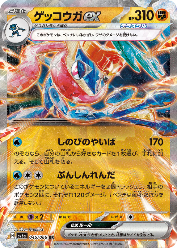 ゲッコウガex SAR クリムゾンヘイズ トレーディングカード