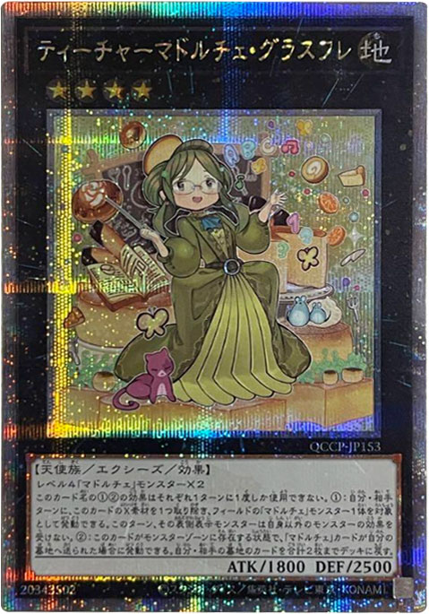 ティーチャーマドルチェ・グラスフ 25th シークレット】遊戯王カード 