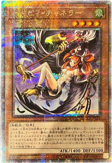 遊戯王 ハーピィの羽根帚 絵違い 25thシークレット クオシク ハーピィ