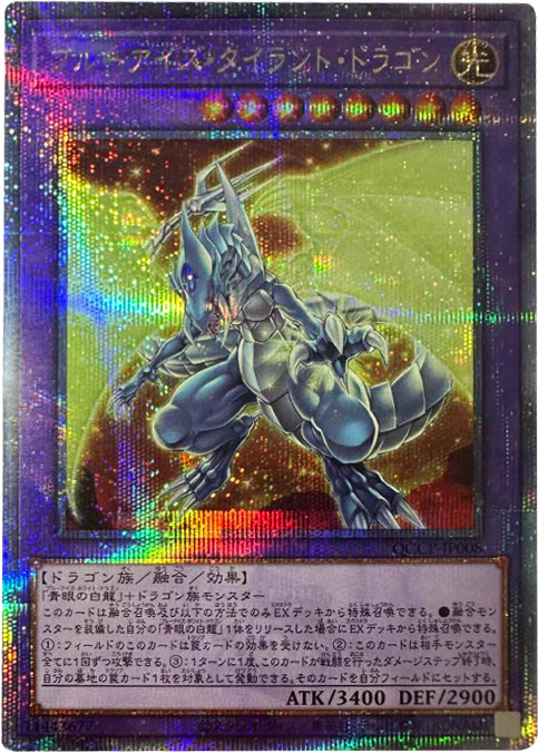 青眼の白龍 25th シークレット】遊戯王カード買取価格や販売価格 