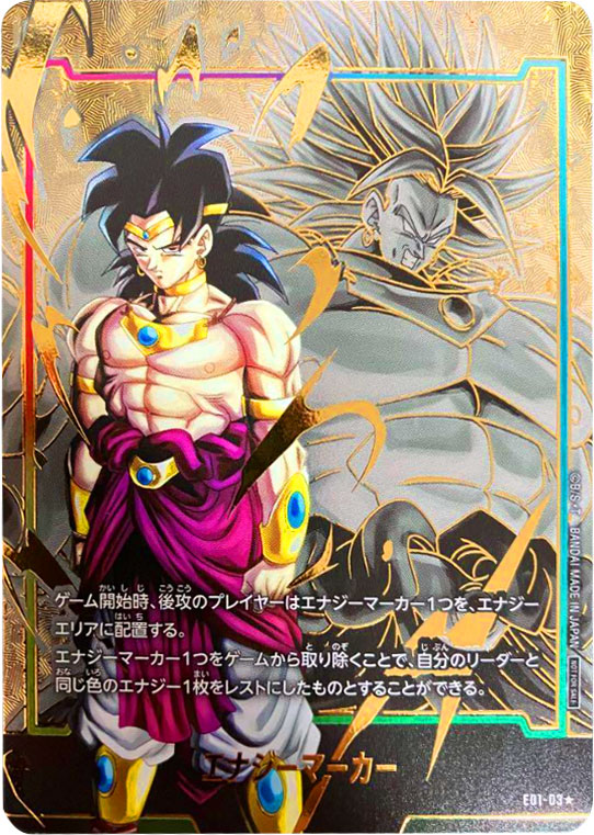 ドラゴンボールフュージョンワールド ブロリー エナジーマーカー 