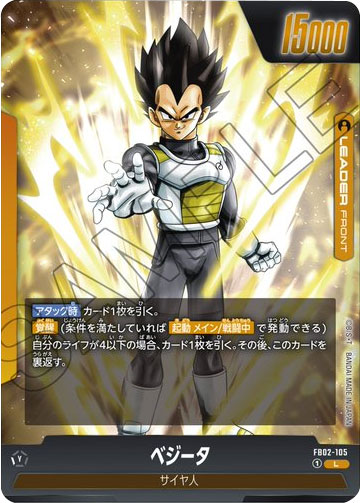ドラゴンボールカード ベジータ超変身 S025-7 （UGM7-004 DA ベジータ 