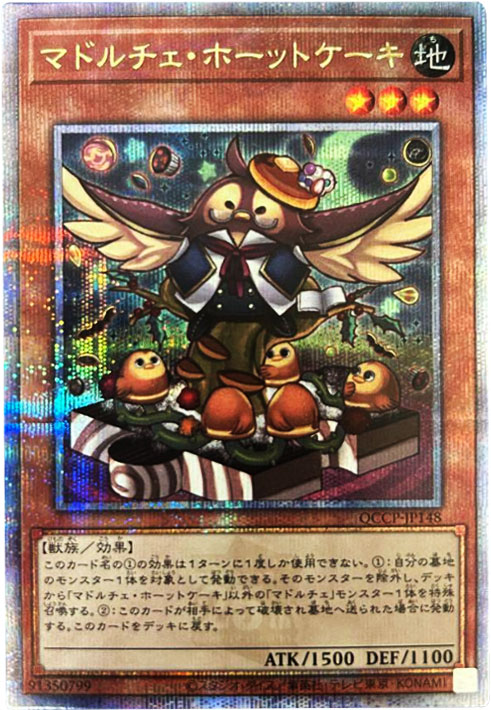 遊戯王 Yu-Gi-Oh! マドルチェ 25thシークレット まとめ売り 遊戯王OCG 