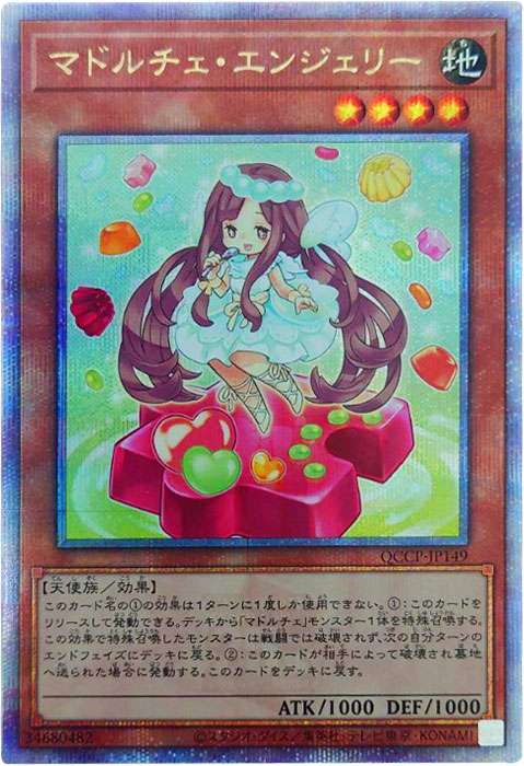 ドルチェ・エンジェリー 25th シークレット】遊戯王カード買取価格や 
