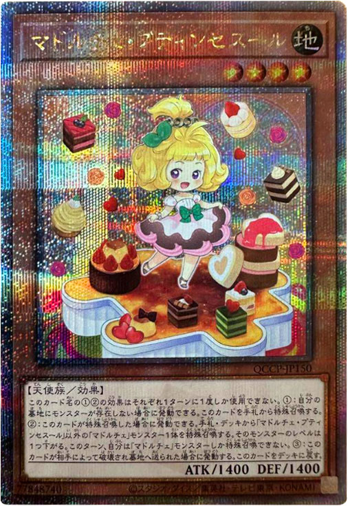マドルチェ・プティンセスール 25th シークレット】遊戯王カード買取 