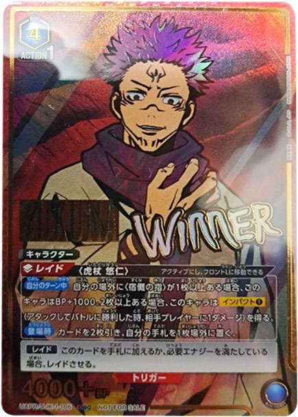 ユニオンアリーナ呪術廻戦』人気カード高額価格ランキング【トップレア 