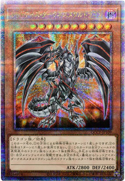 レッドアイズ・ダークネスメタルドラゴン 25th シークレット】遊戯王 