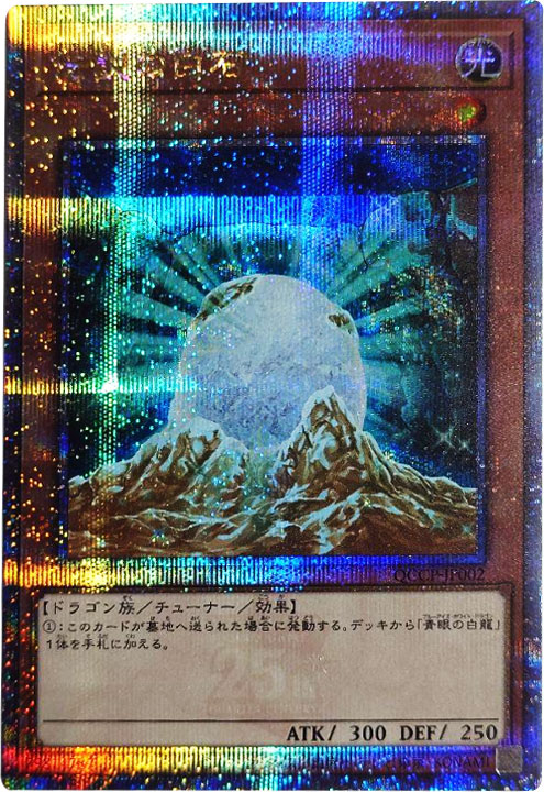 遊戯王side PRIDE 25th 青眼の白龍 レリーフ ブルーアイズホワイト 