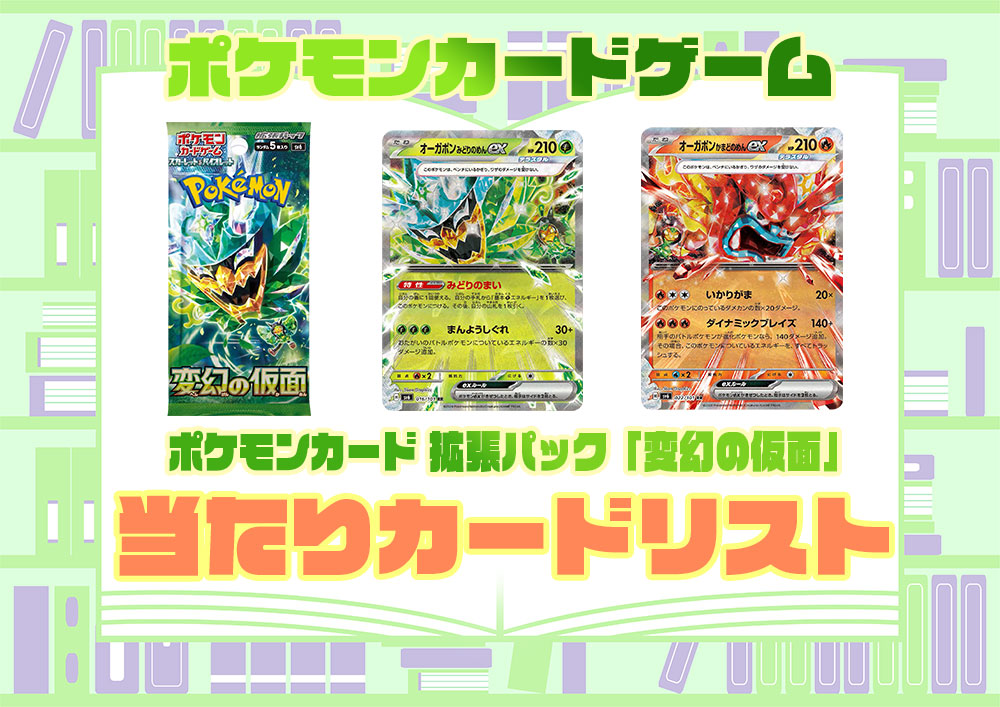 変幻の仮面 100パック 3BOX分以上 ポケカ『変幻の仮面』の当たりカードランキングと封入率を徹底解説