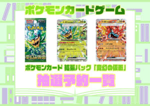 2024年『ポケモンカードランキング』高額カードの紹介や超レアパック 