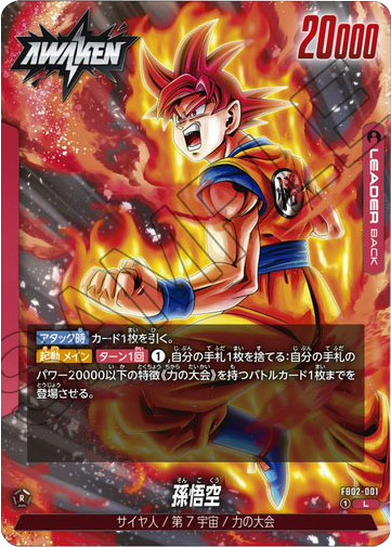 フュージョンワールド 第2弾【烈火の闘気】当たりランキングや人気 
