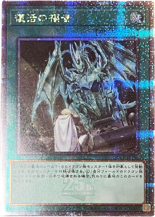 青眼の白龍 25th シークレット】遊戯王カード買取価格や販売価格 