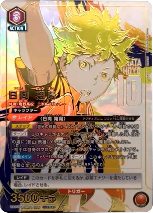 ユニオンアリーナ ハイキュー!!（UA19BT）』人気カード高額価格 