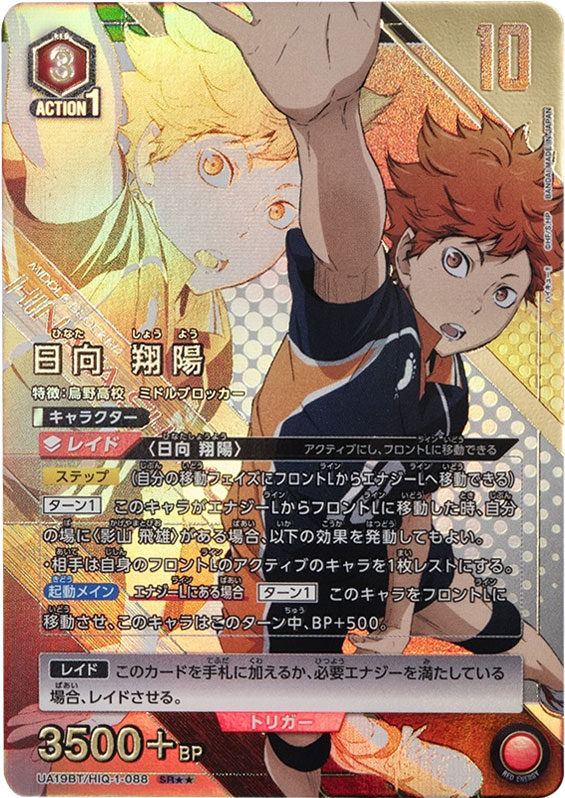 ハイキュー！！ ユニオンアリーナ ゴミ捨て場の決戦 プロモ 8セット まとめ売り ハイキュー!! ユニオンアリーナ プロモカード ハイキュー ゴミの捨て場