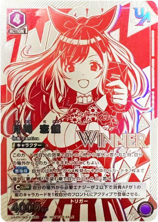 ユニオンアリーナ c.c. winner プロモ ユニオンレア 未開封 めんどくさ