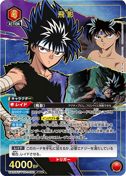 ユニオンアリーナ 幽☆遊☆白書（UA21BT）』人気カード高額価格 