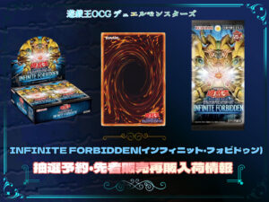 遊戯王OCG買取『INFINITE FORBIDDEN』25th シークレット（クオシク