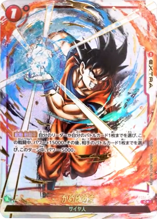 孫悟空 Lパラレル リーダーパラレル FB02001 烈火の闘気 売買された 