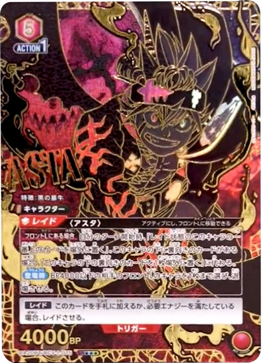 ユニオンアリーナ アスタ パラレル 星3 ブラッククローバー 侵さ