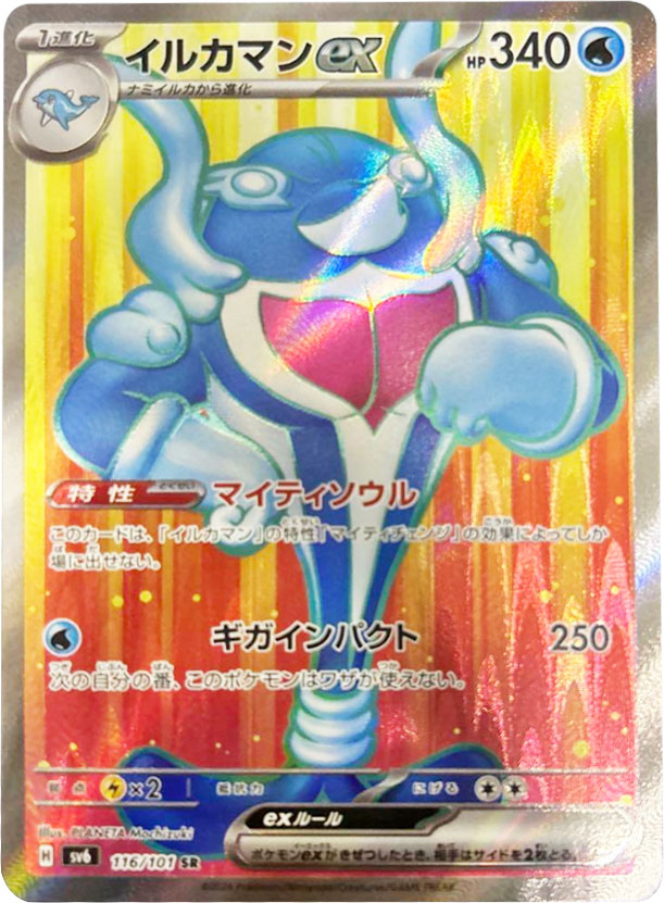 イルカマンex SR（スーパーレア）116/101】カードの封入率や買取価格 
