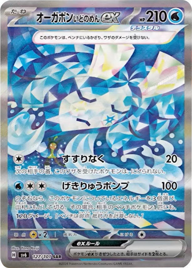 ポケモンカード 『変幻の仮面（sv6）』高額買取ランキング 人気カード 