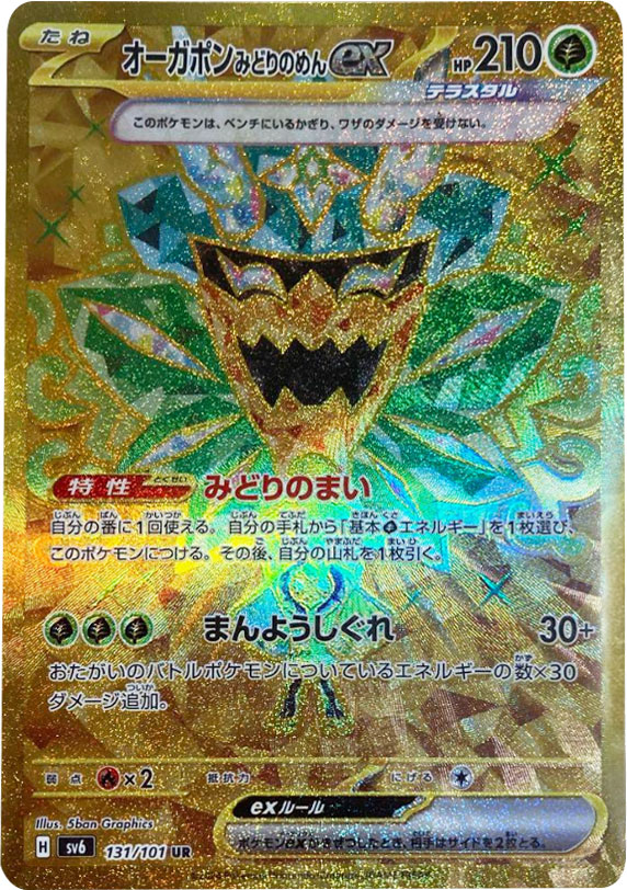 オーガポン　みどりのめんex RR 1 枚　SR 2枚 希少価値！旧ポケモンカードまとめ売り20枚セット 商品の説明をご覧