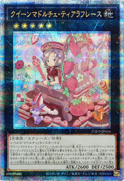 激レア！希少品★ 有名デザイナー作品・限定バージョン　★ 『千と千尋の神隠し』◇ 中国版・劇場版 特大サイズポスターBタイプ！P35 クイーンマドルチェ・ティアラフレース 25th シークレット遊戯王