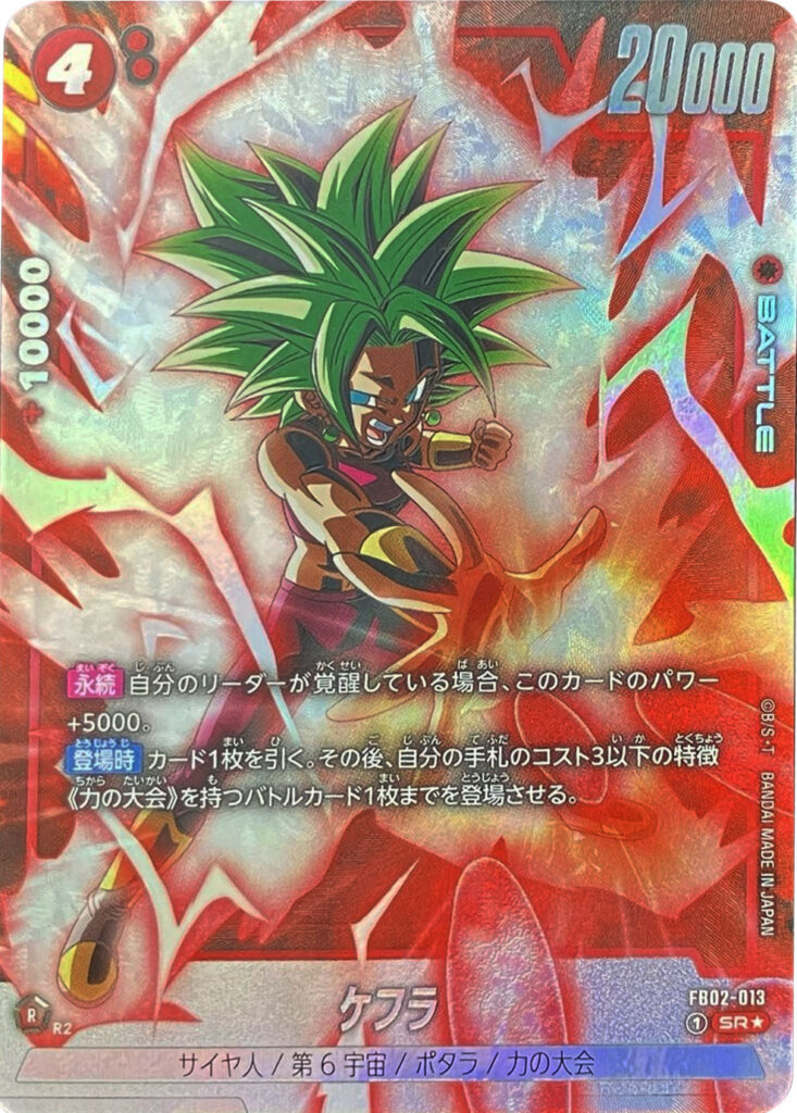 ドラゴンボールスーパーカードゲーム フュージョンワールド ブースター 