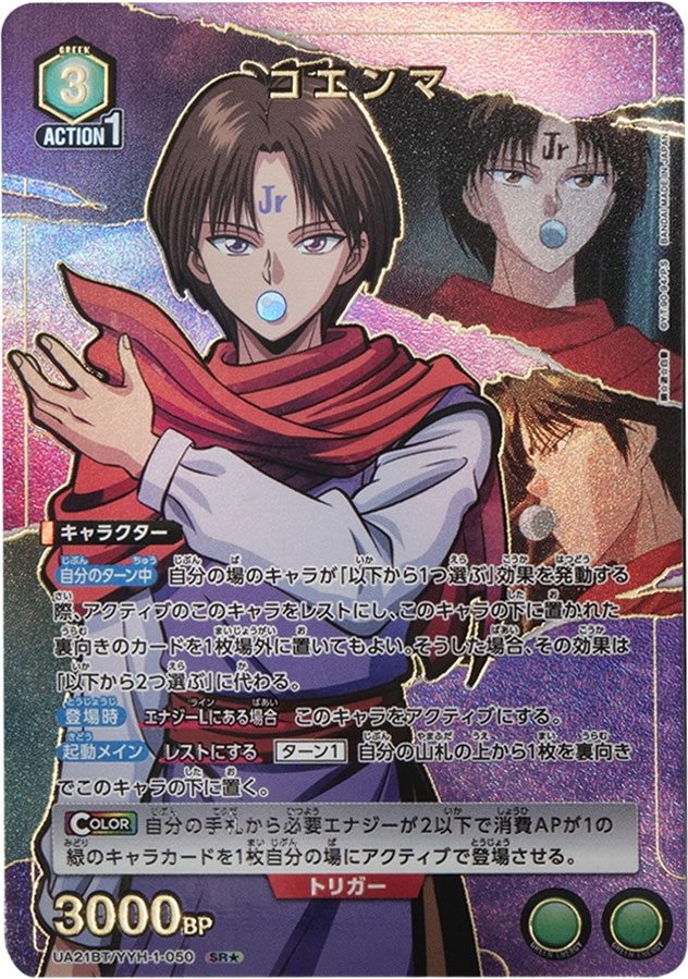 ユニオンアリーナ 幽☆遊☆白書（UA21BT）』人気カード高額価格  