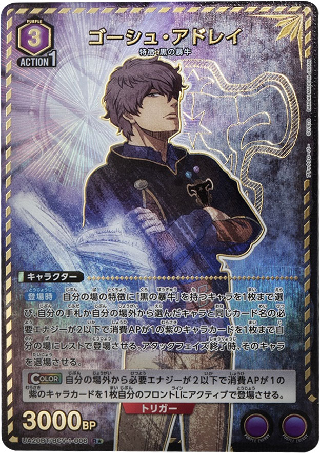 ユニオンアリーナ『ブラッククローバー（UA20BT）』人気カード高額 