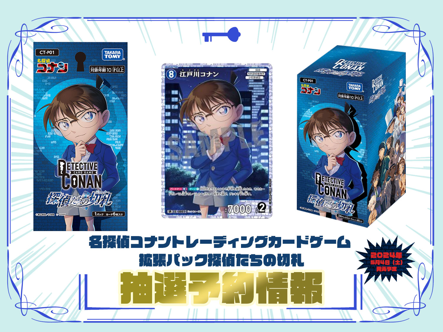 名探偵コナンカードゲーム　探偵たちの切札　初版　カートン　未開封 名探偵コナンカードゲーム 探偵たちの切札 初版 カートン 未開封