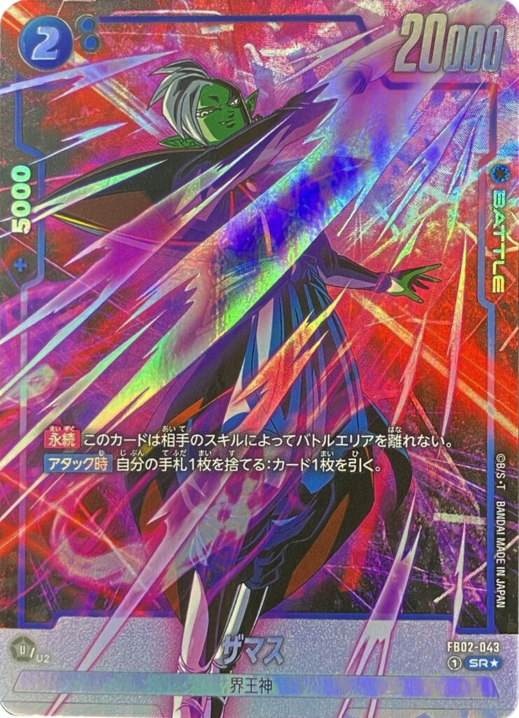ベジータ SR（スーパーレア）FB02-133】の買取価格&販売価格相場や封入 