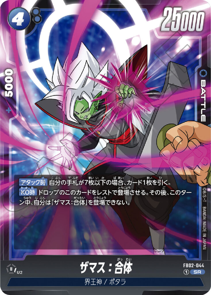 ザマス：合体 SR（スーパーレア）FB02-044】の買取価格&販売価格相場や 