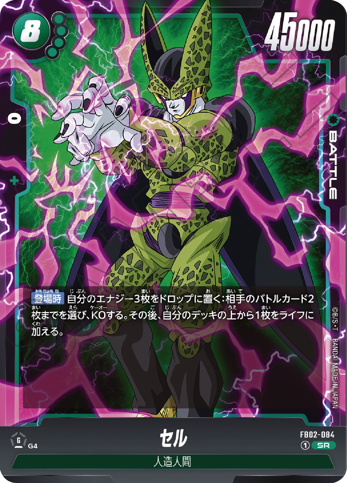 セル SR（スーパーレア）FB02-084】の買取価格&販売価格相場や封入率や 