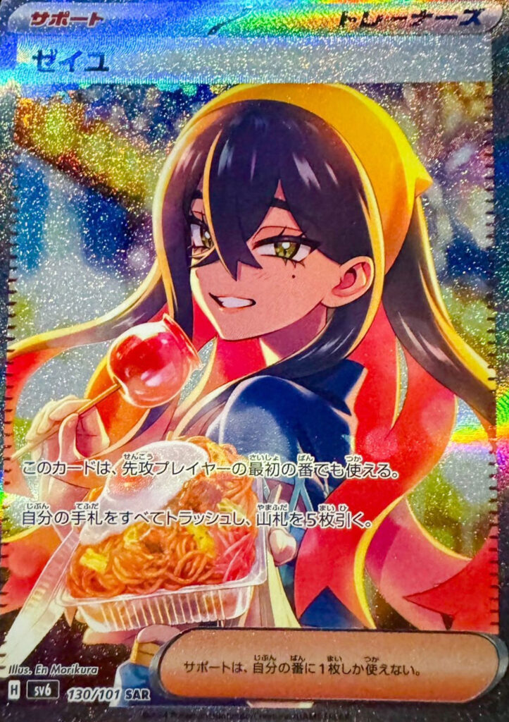 ゼイユ SAR（スペシャルアートレア）130/101】カードの封入率や買取 