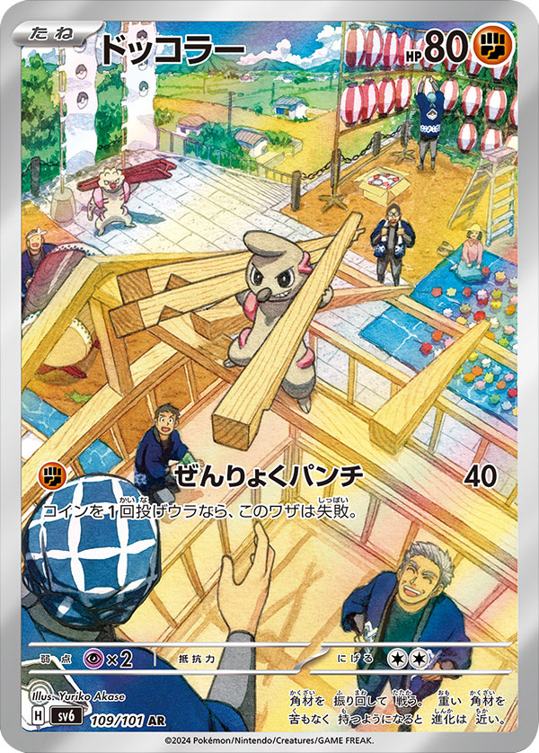ドッコラー AR（アートレア）109/101】カードの封入率や買取価格相場 
