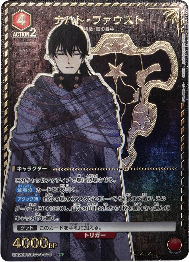 ユニオンアリーナ ブラッククローバー ナハト パラレル sr 