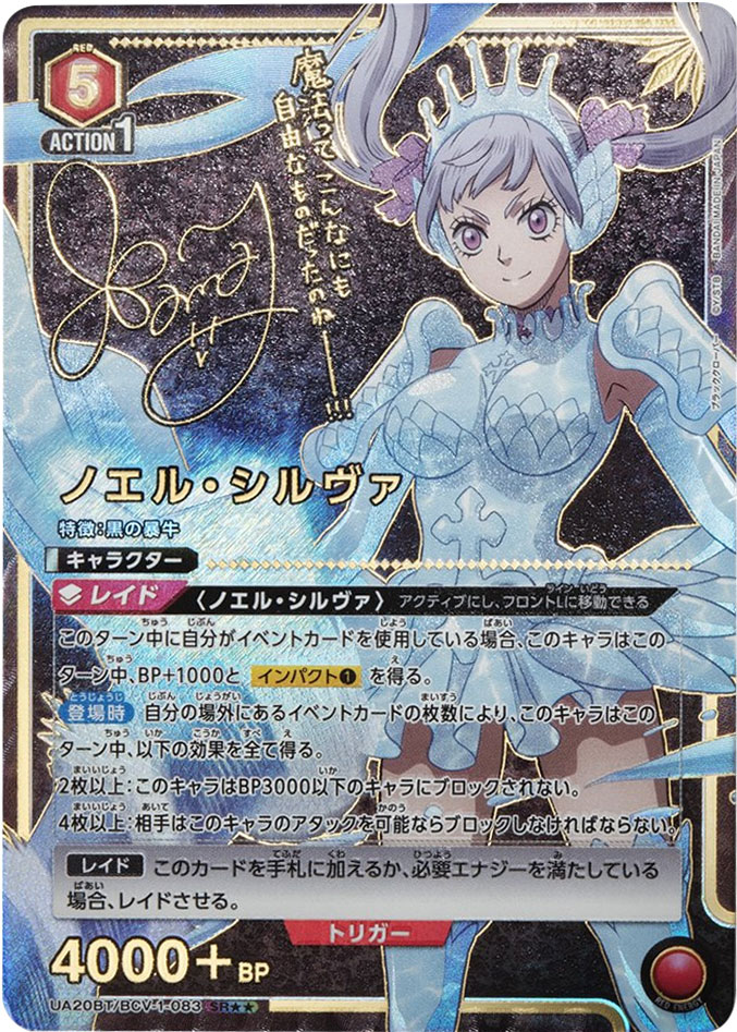 ノエル シルヴァ ブラッククローバー 星2 パラレル ノエル・シルヴァ 