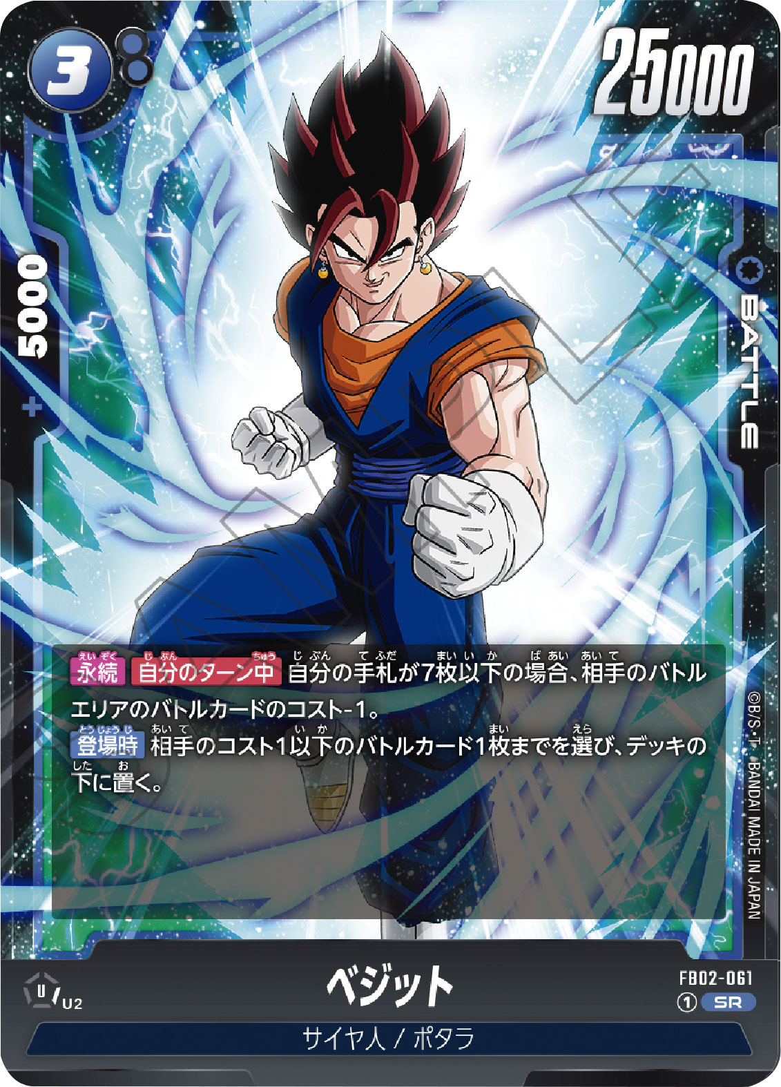 ベジット SR（スーパーレア）FB02-061】の買取価格&販売価格相場や封入 