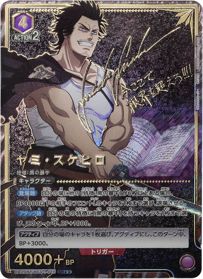 ユニオンアリーナ『ブラッククローバー（UA20BT）』人気カード高額 