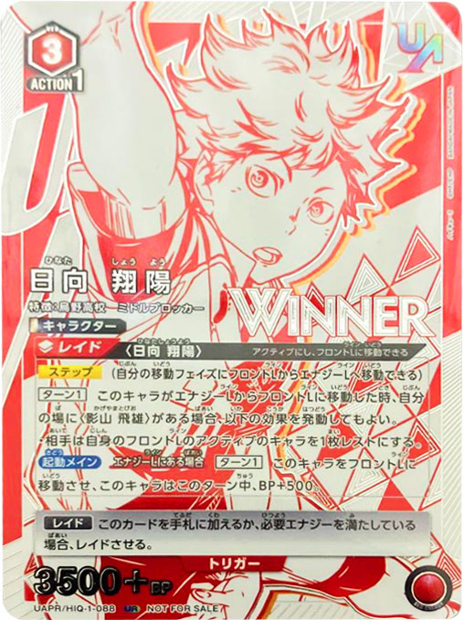 ユニオンアリーナ【ユニオンレア WINNER】ユニオンレア争奪戦の優勝  