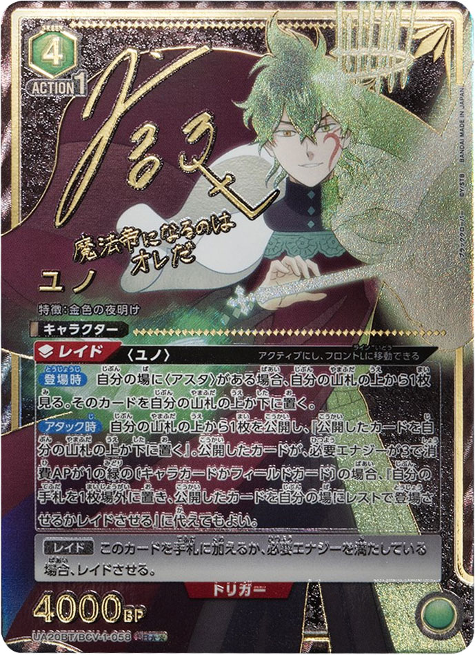 ユニオンアリーナ『ブラッククローバー（UA20BT）』人気カード高額 
